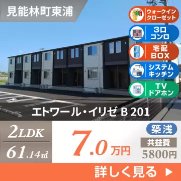 エトワール・イリゼ B 201