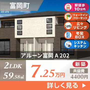 アルーン富岡 A 202