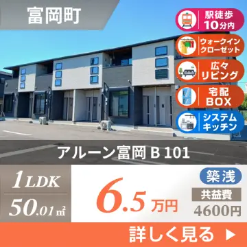 アルーン富岡 B 101