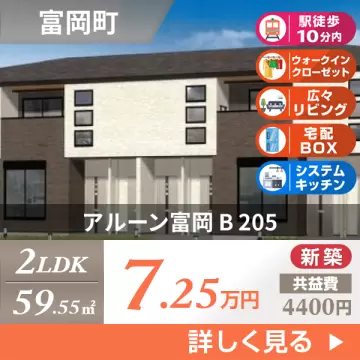 アルーン富岡 B 205