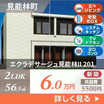 エクラデサージュ見能林II 201