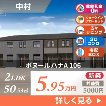 ボヌールハナA 106