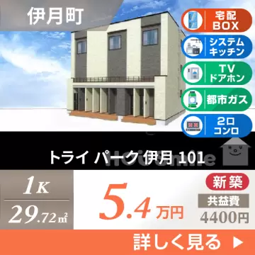 トライ パーク 伊月 101