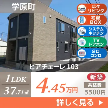 ピアチェーレ 103