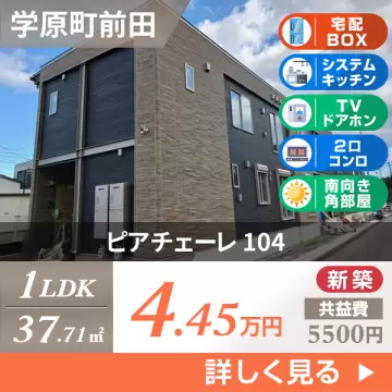 ピアチェーレ 104