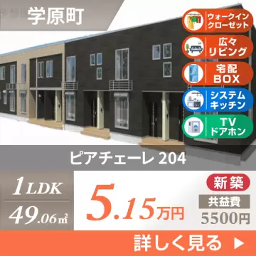 ピアチェーレ 204