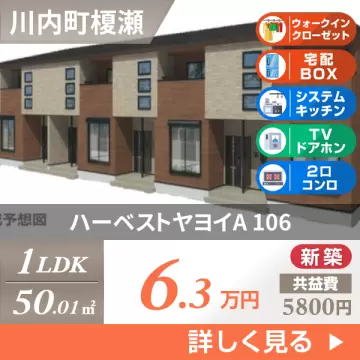 ハーベストヤヨイA 106