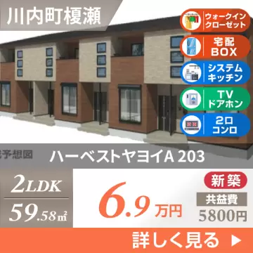 ハーベストヤヨイA 203