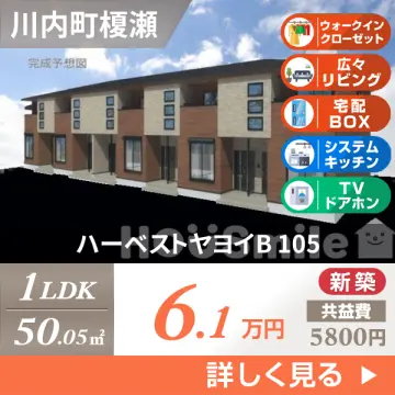 ハーベストヤヨイB 105