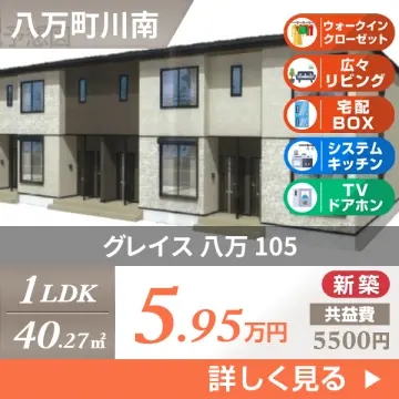 グレイス 八万 105