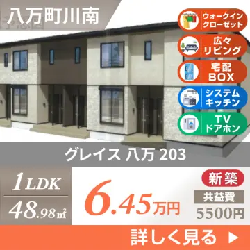 グレイス 八万 203