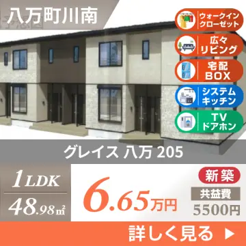 グレイス 八万 205