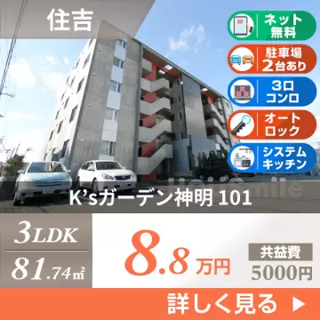 K’sガーデン神明 101