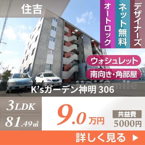 K’sガーデン神明 306