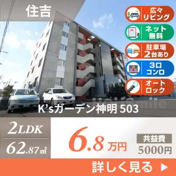 K’sガーデン神明 503