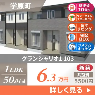 グランシャリオ1 103