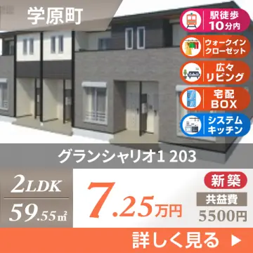 グランシャリオ1 203