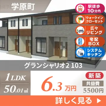 グランシャリオ2 103