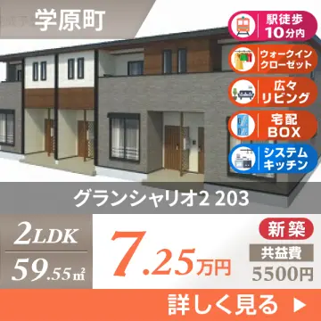 グランシャリオ2 203