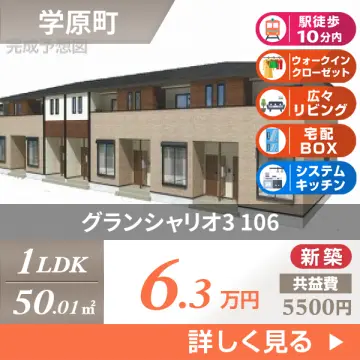 グランシャリオ3 106