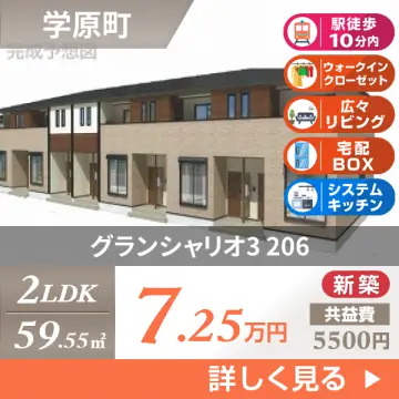 グランシャリオ3 206