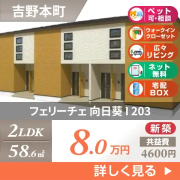フェリーチェ 向日葵 I 203