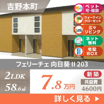 フェリーチェ 向日葵 II 203