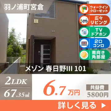 メゾン 春日野III 101