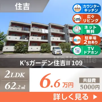 K’sガーデン住吉II 109