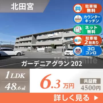 ガーデニアグラン 202