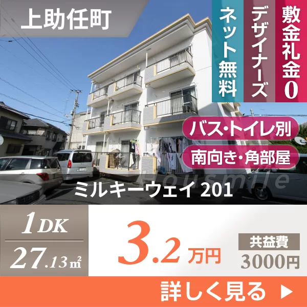 ミルキーウェイ 201
