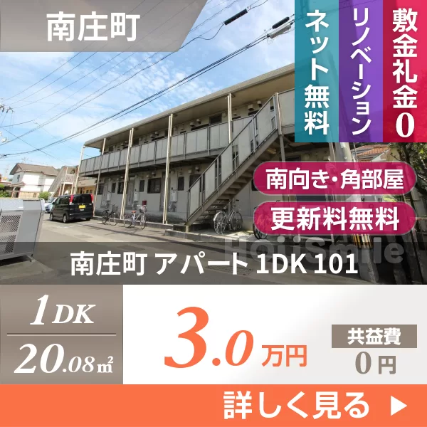 南庄町 アパート 1DK 101