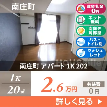 南庄町 アパート 1K 202