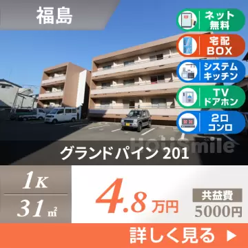 グランドパイン 201