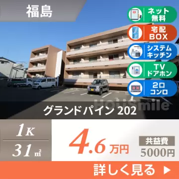 グランドパイン 202