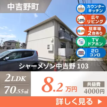 シャーメゾン中吉野 103