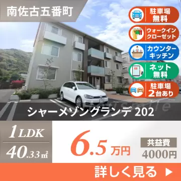 シャーメゾングランデ 202