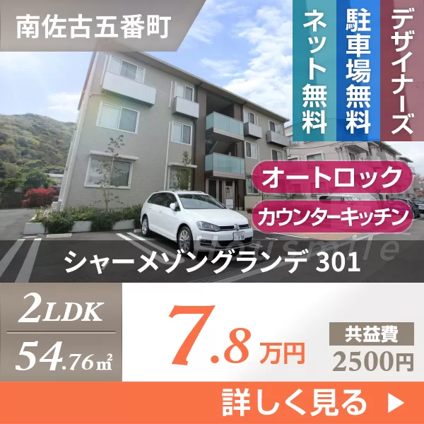 シャーメゾングランデ 301