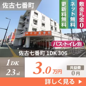 佐古七番町 マンション 1DK 306