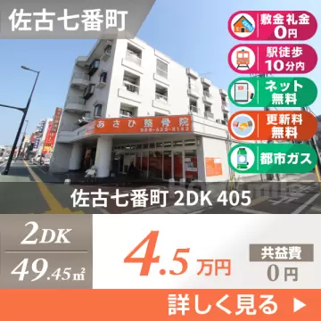 佐古七番町 マンション 2DK 405