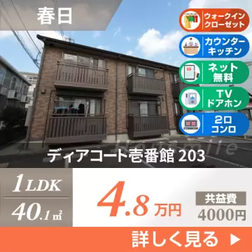 ディアコート壱番館 203