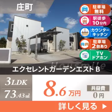 エクセレントガーデンエスト B