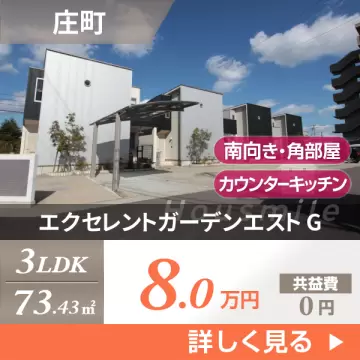 エクセレントガーデンエスト G