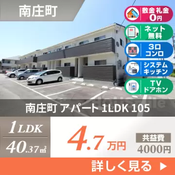 南庄町 アパート 1LDK 105
