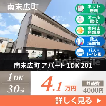 南末広町 アパート 1DK 201