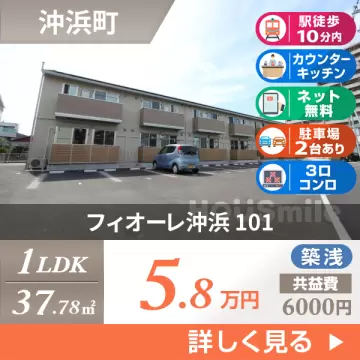 フィオーレ沖浜 101