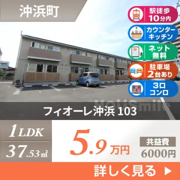 フィオーレ沖浜 103