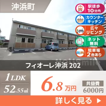 フィオーレ沖浜 202