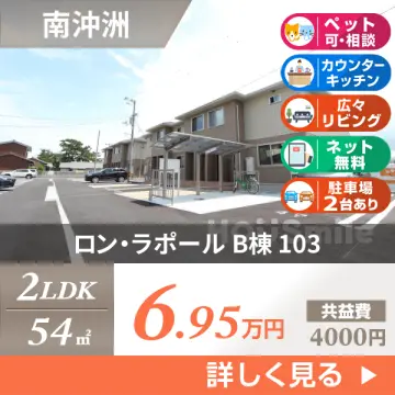 ロン・ラポール B棟 103