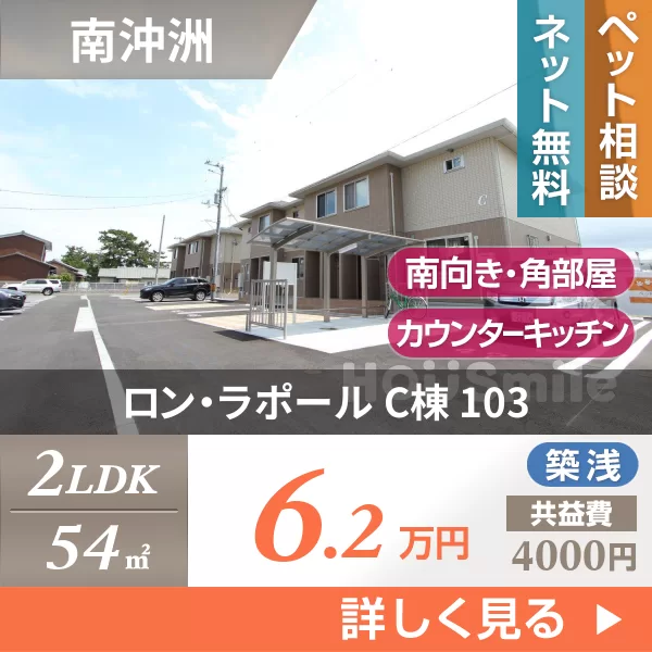 ロン・ラポール C棟 103